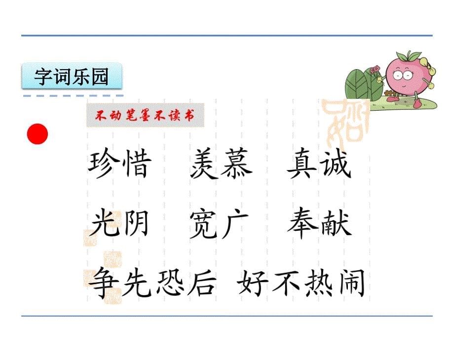 四年级下册语文课件4.给家乡孩子的信鄂教版共15张PPT_第5页