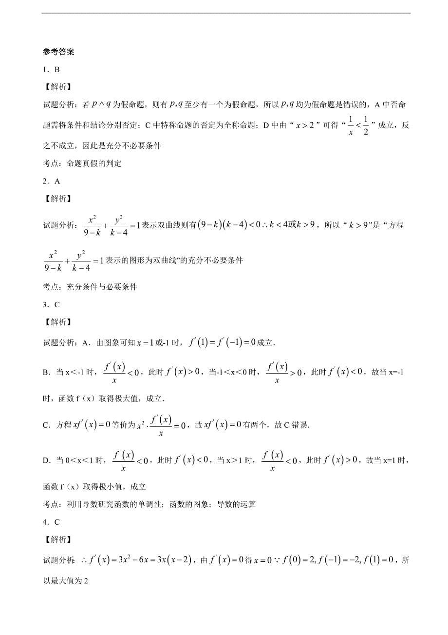 河北省定州中学高三下学期阶段练三数学试题解析版_第5页