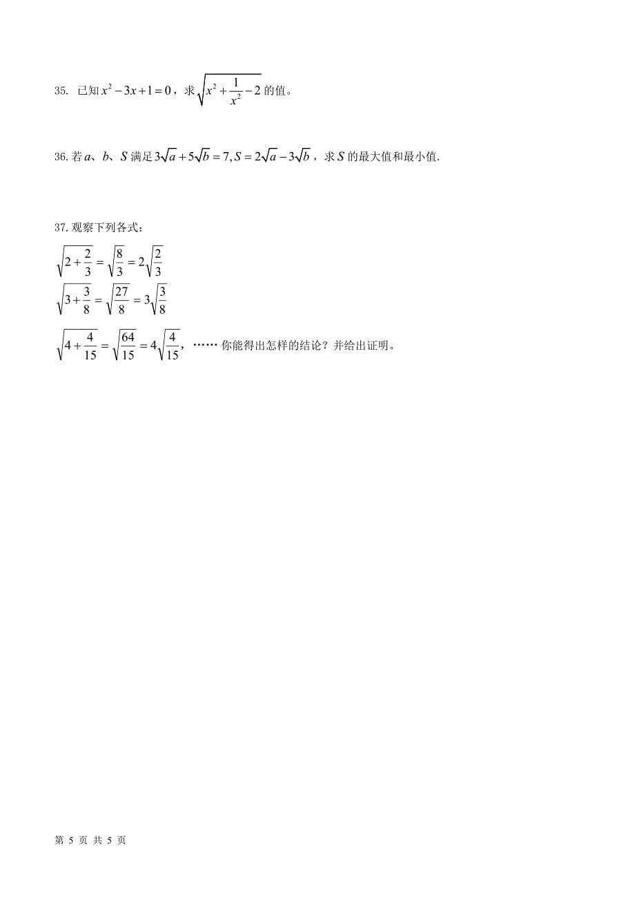 九年级二次根式能力提升训练卷_第5页