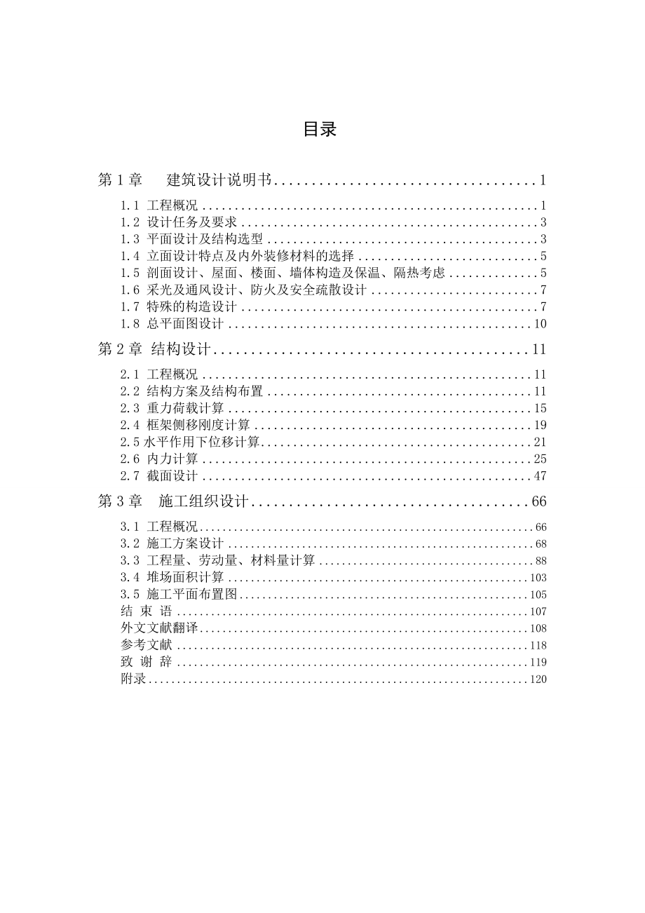 土木工程毕业设计混凝土商场含外文翻译_第1页