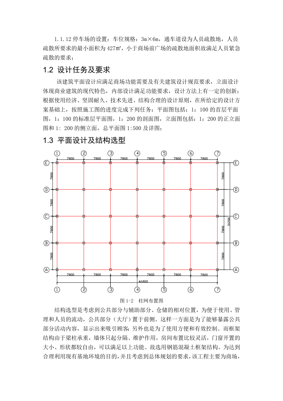 土木工程毕业设计混凝土商场含外文翻译_第4页