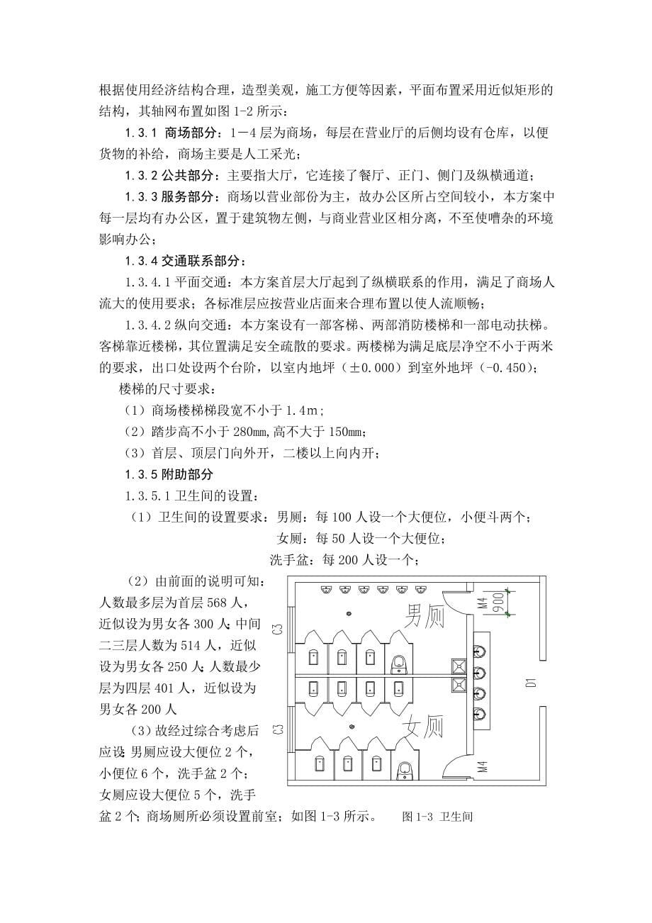 土木工程毕业设计混凝土商场含外文翻译_第5页