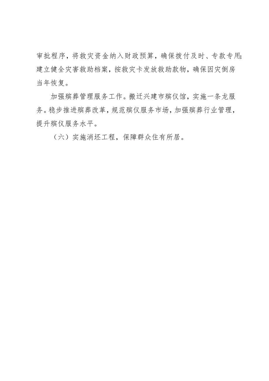 民政局社会救助工作计划范文_第5页