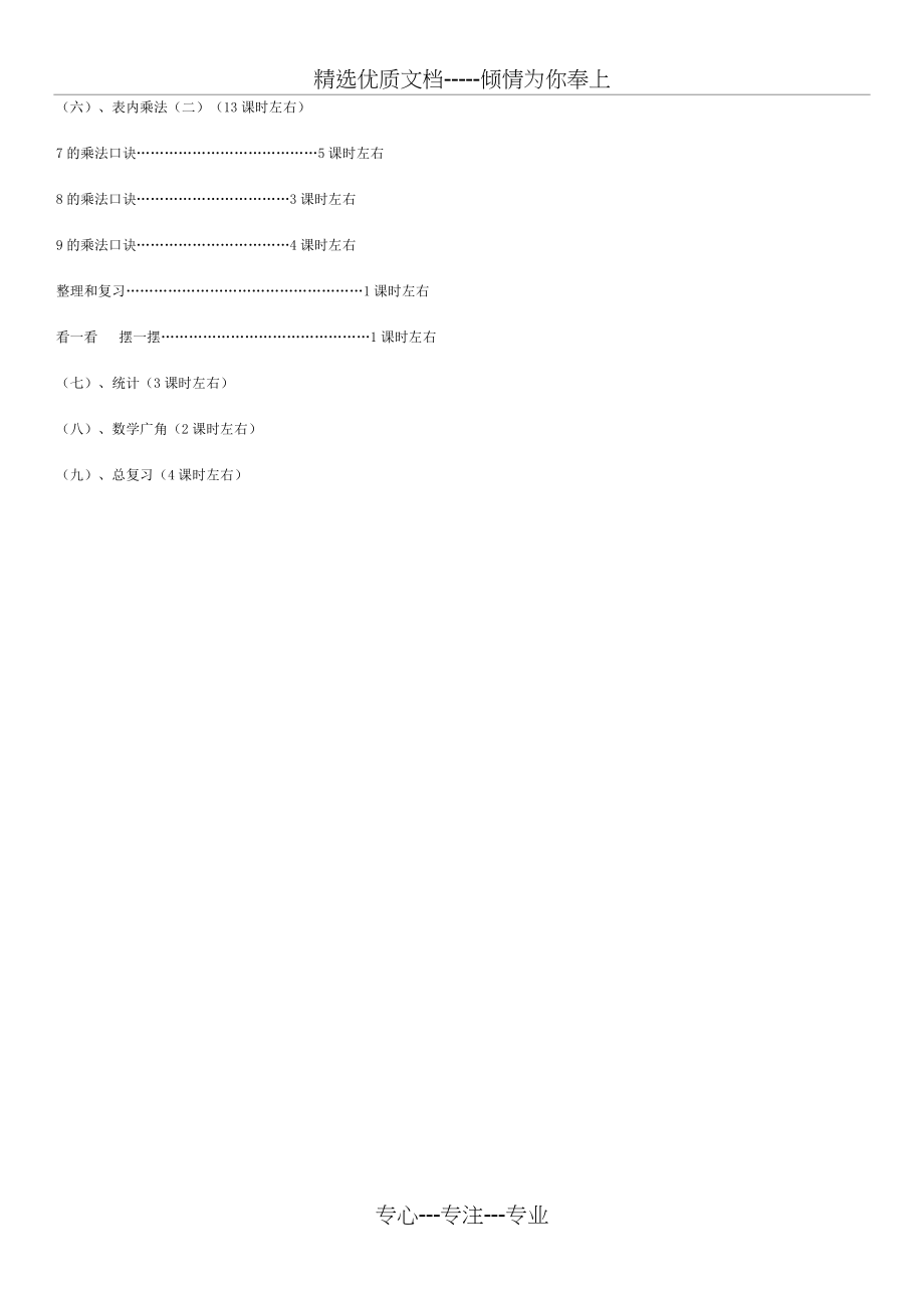 新课标人教版小学数学二年级上册教案_第3页