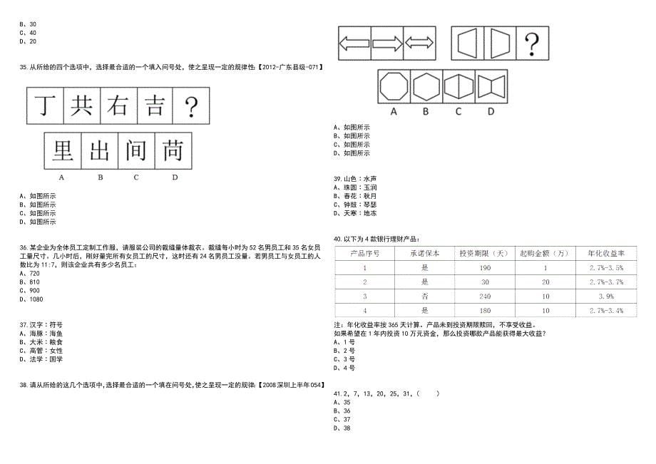 2023年06月山东济南市钢城区部分事业单位工作人员(60人)笔试参考题库附答案带详解_第5页