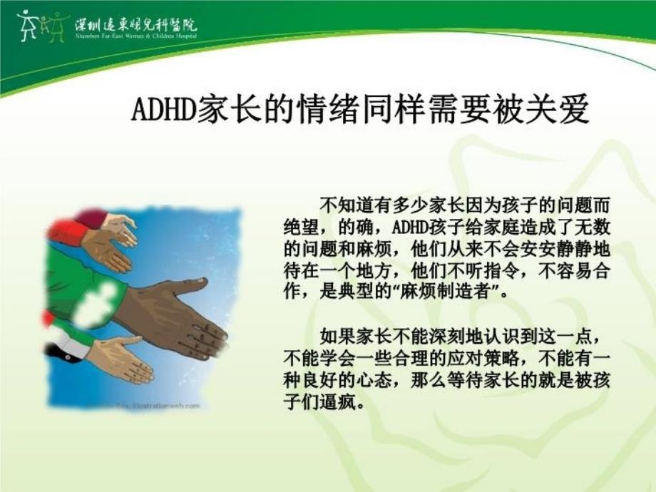 adhd家长的情绪_第3页