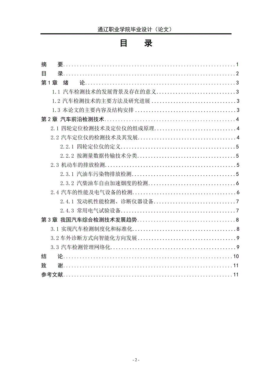 论汽车检测技术的发展.doc_第3页