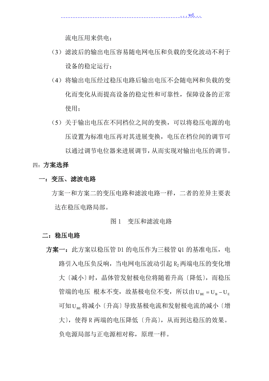 串联型直流稳压电源设计_第2页