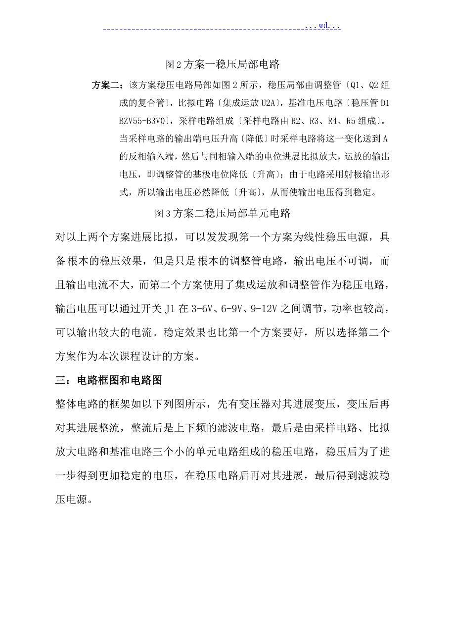 串联型直流稳压电源设计_第3页