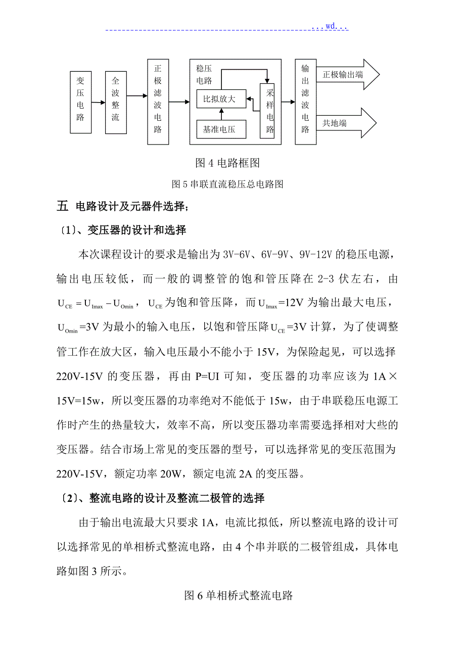 串联型直流稳压电源设计_第4页