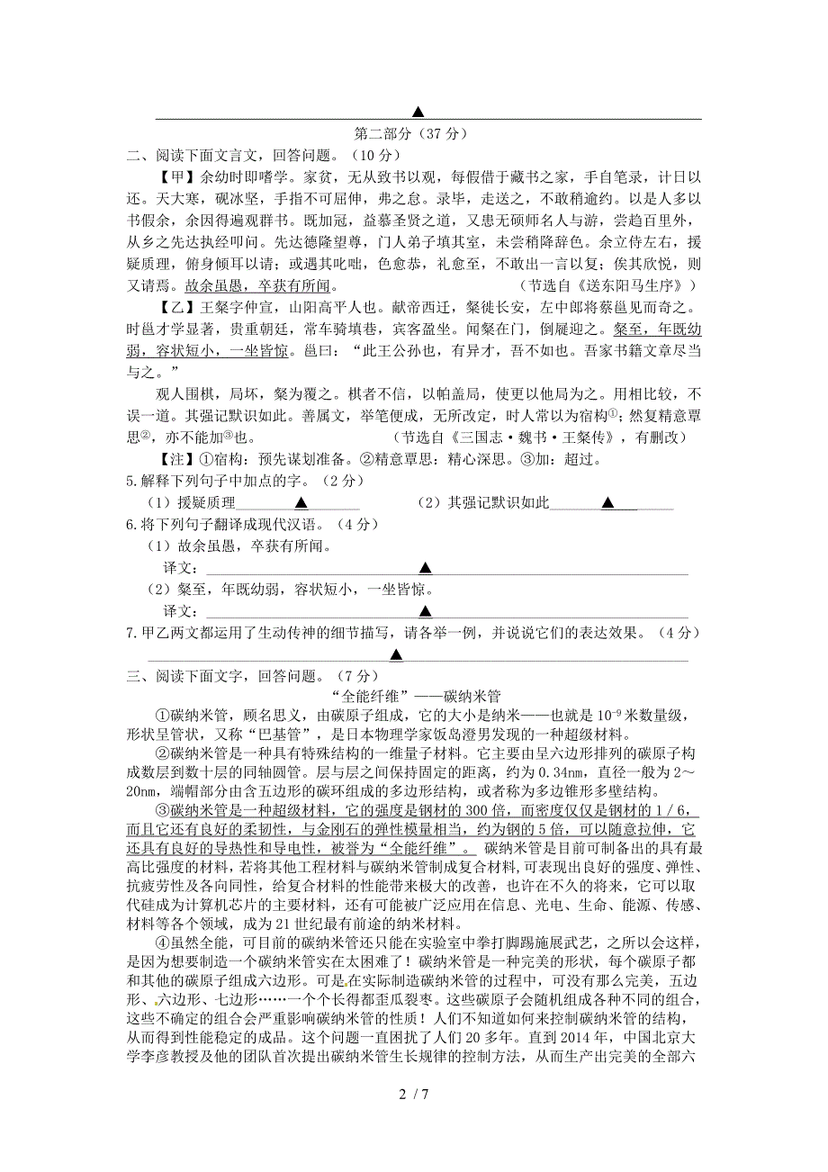 名思教育八年级语文第二学期期末试题_第2页