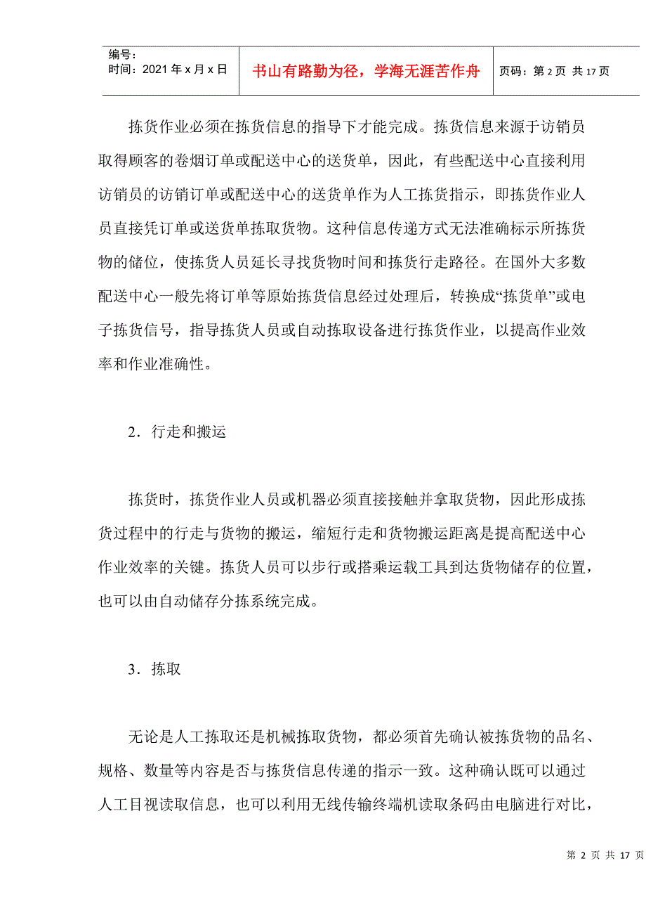 卷烟商品分拣与配送运输_第2页