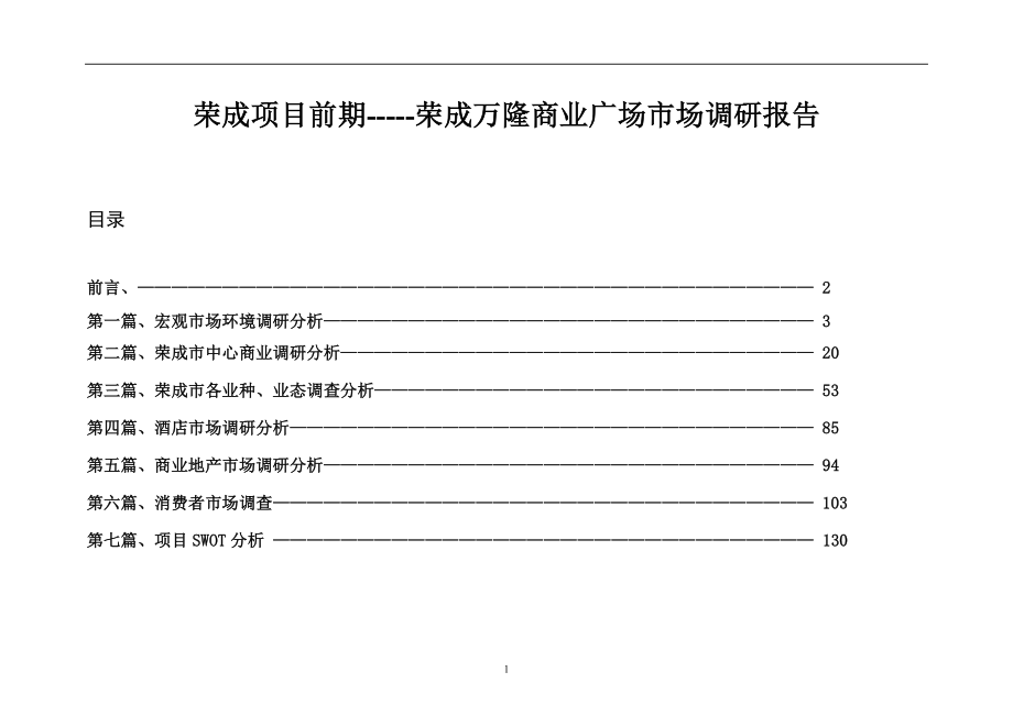 某商业广场市场调研报告_第1页