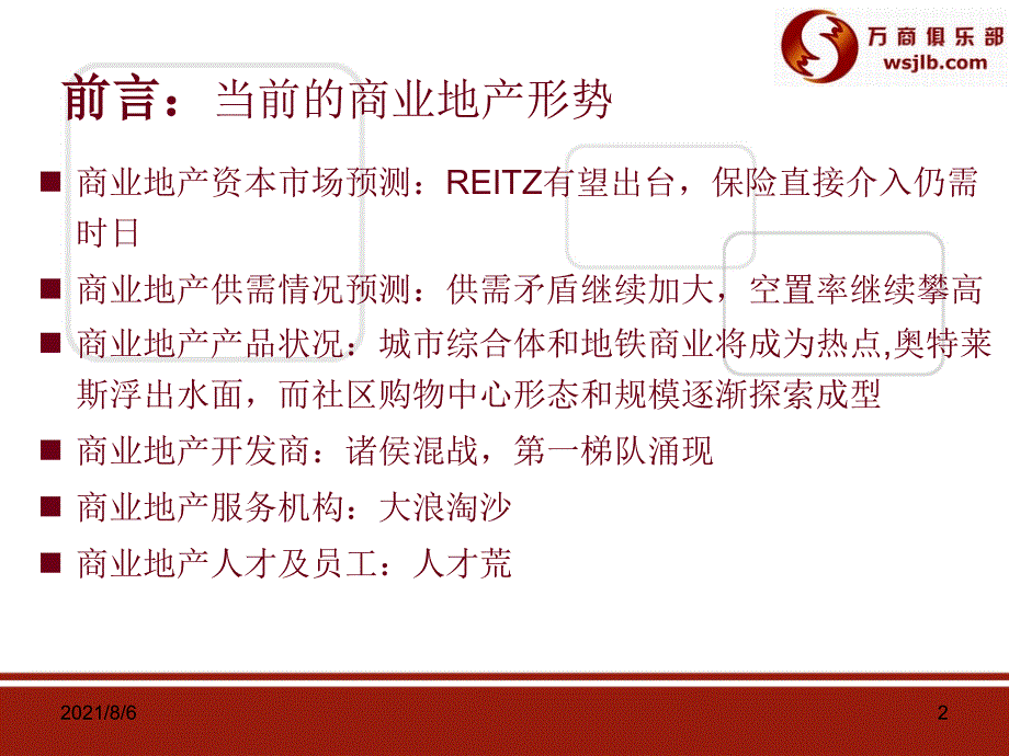 社区商业销售策划与案例1_第2页