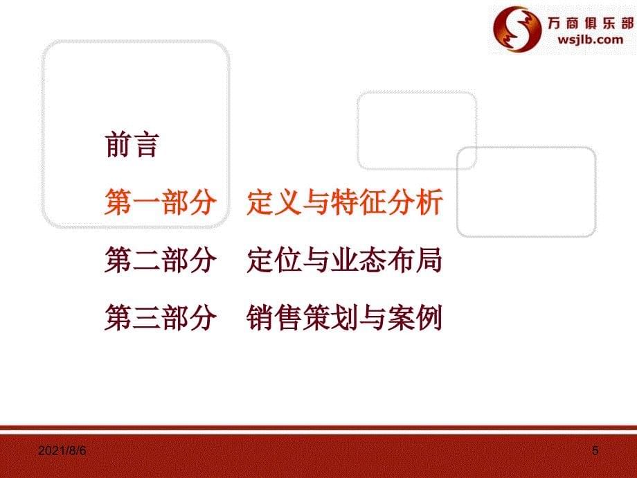 社区商业销售策划与案例1_第5页