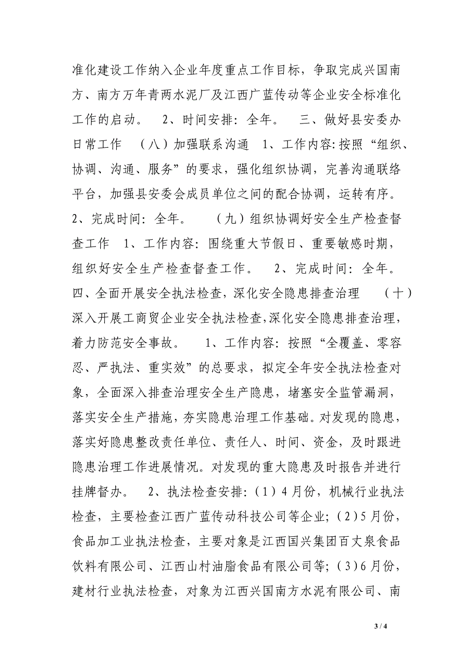 安监局综合监管重点工作计划_第3页