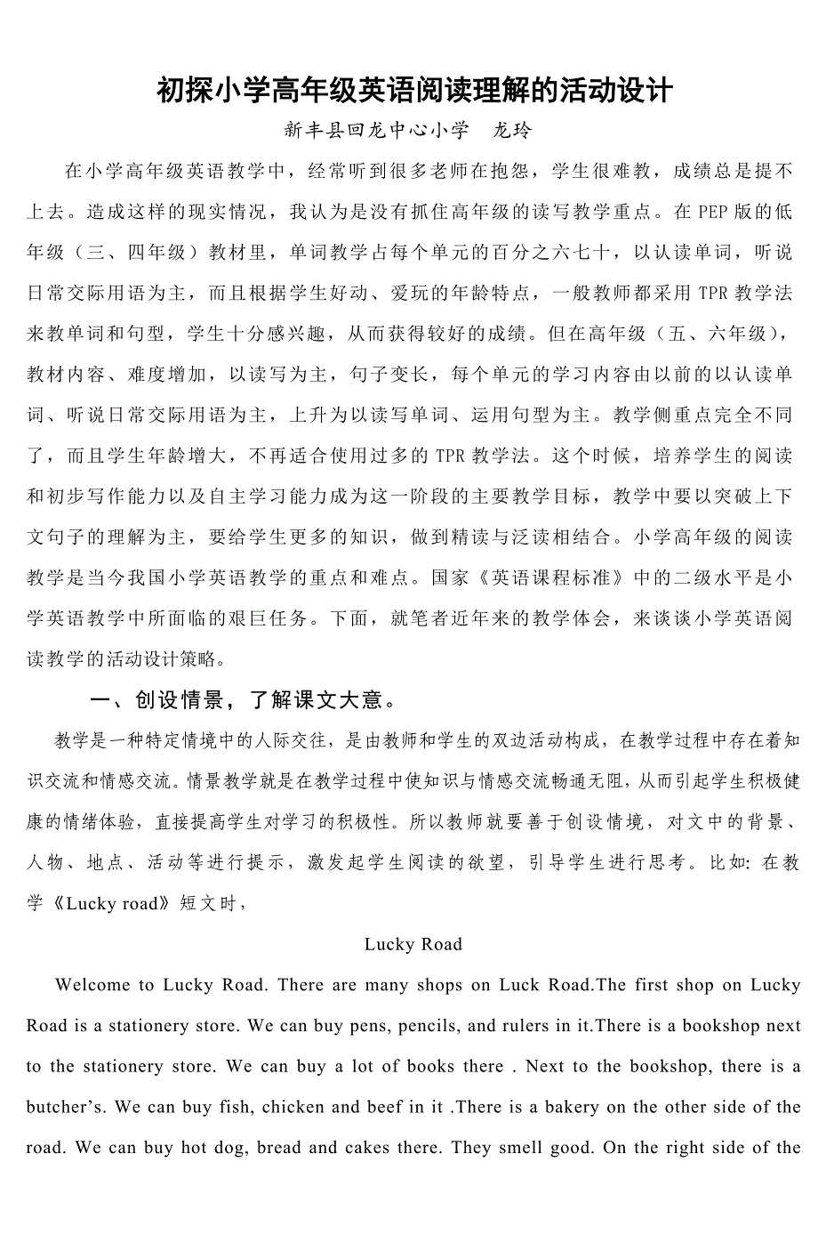 初探小学高年级英语阅读理解的活动设计_2_第1页