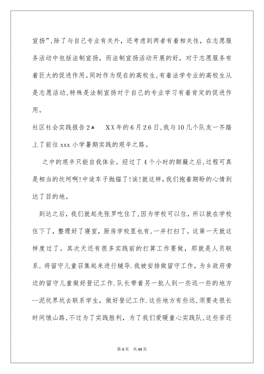 社区社会实践报告_第4页