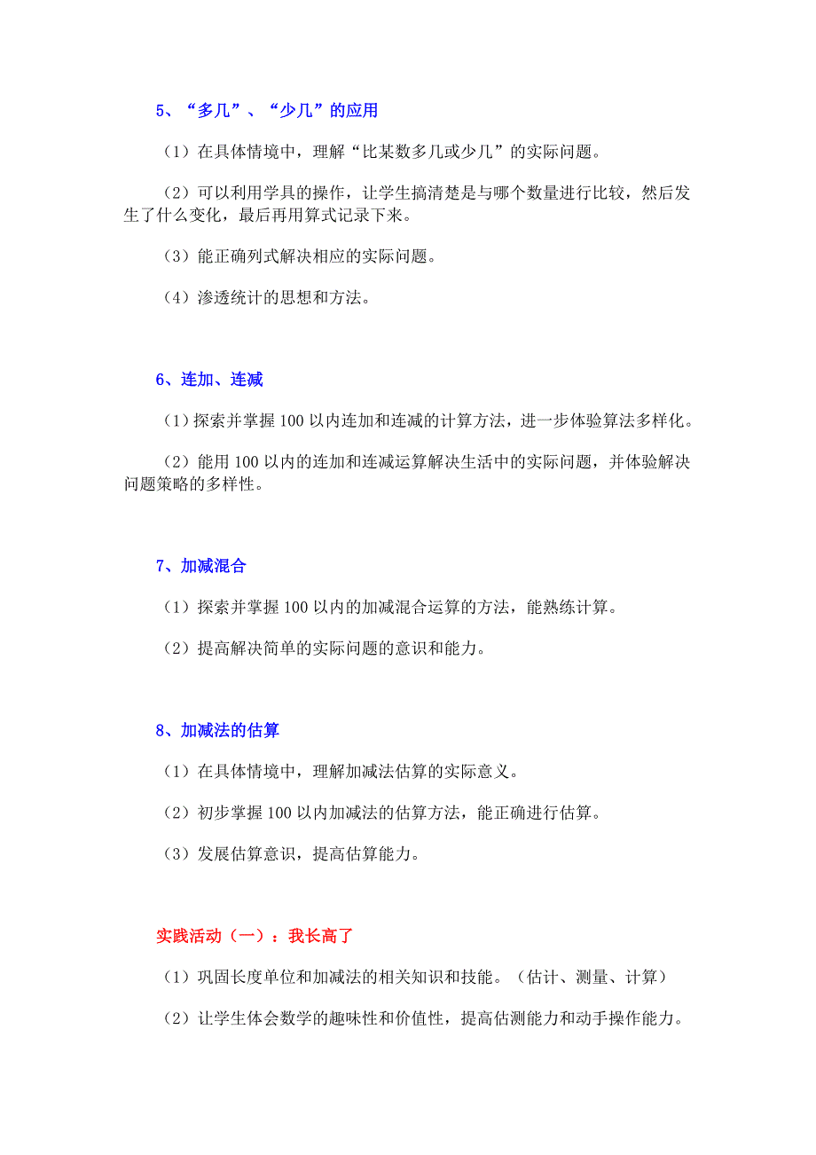 人教版小学二年级数学上册知识点归纳_第2页