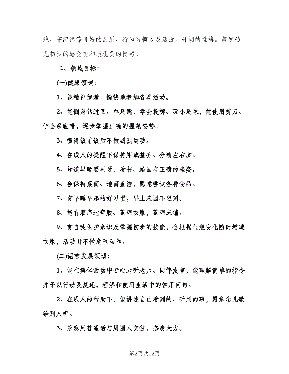 幼儿园大班下学期的工作计划（2篇）.doc_第2页