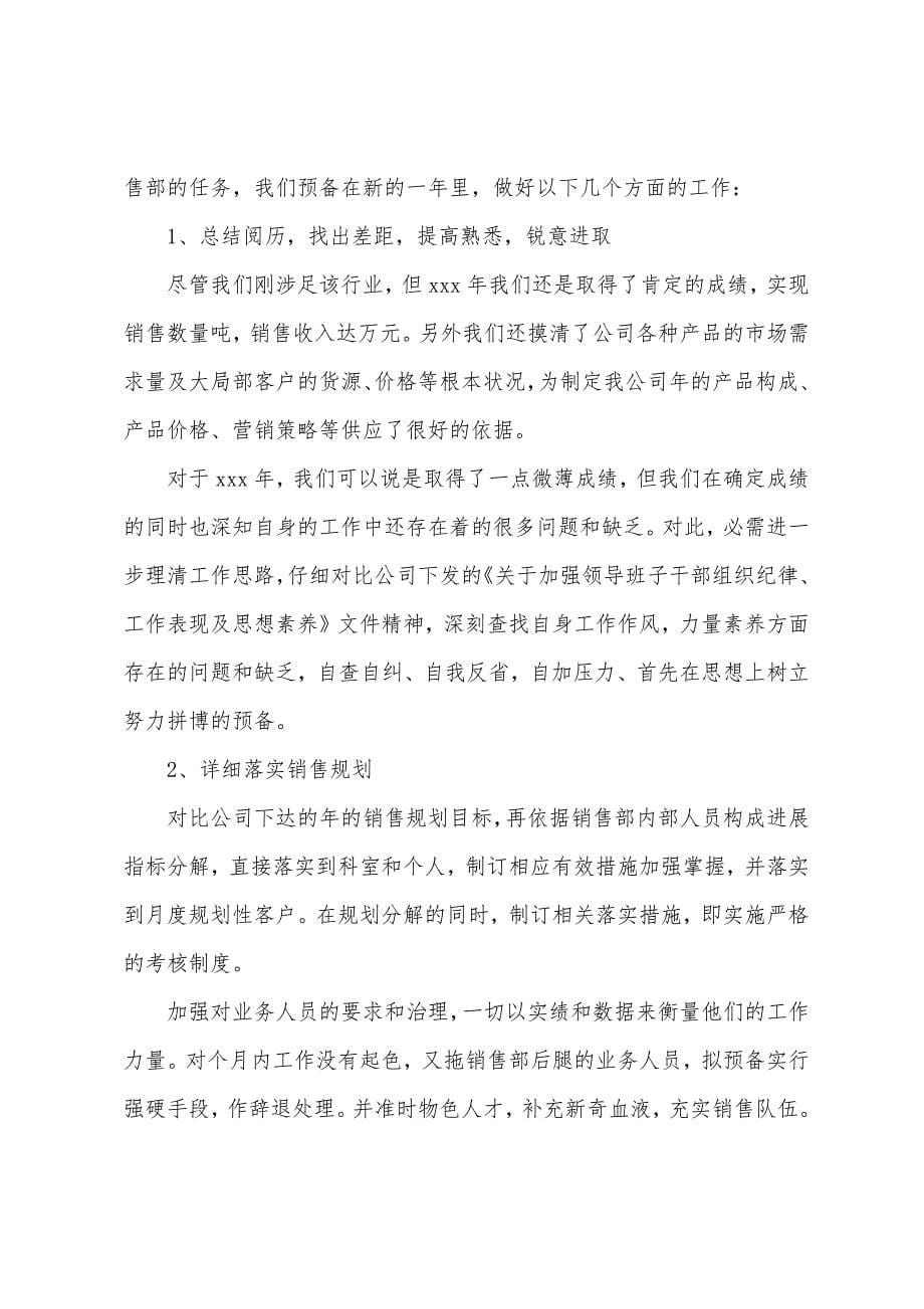 公司销售会议发言稿4篇.docx_第5页