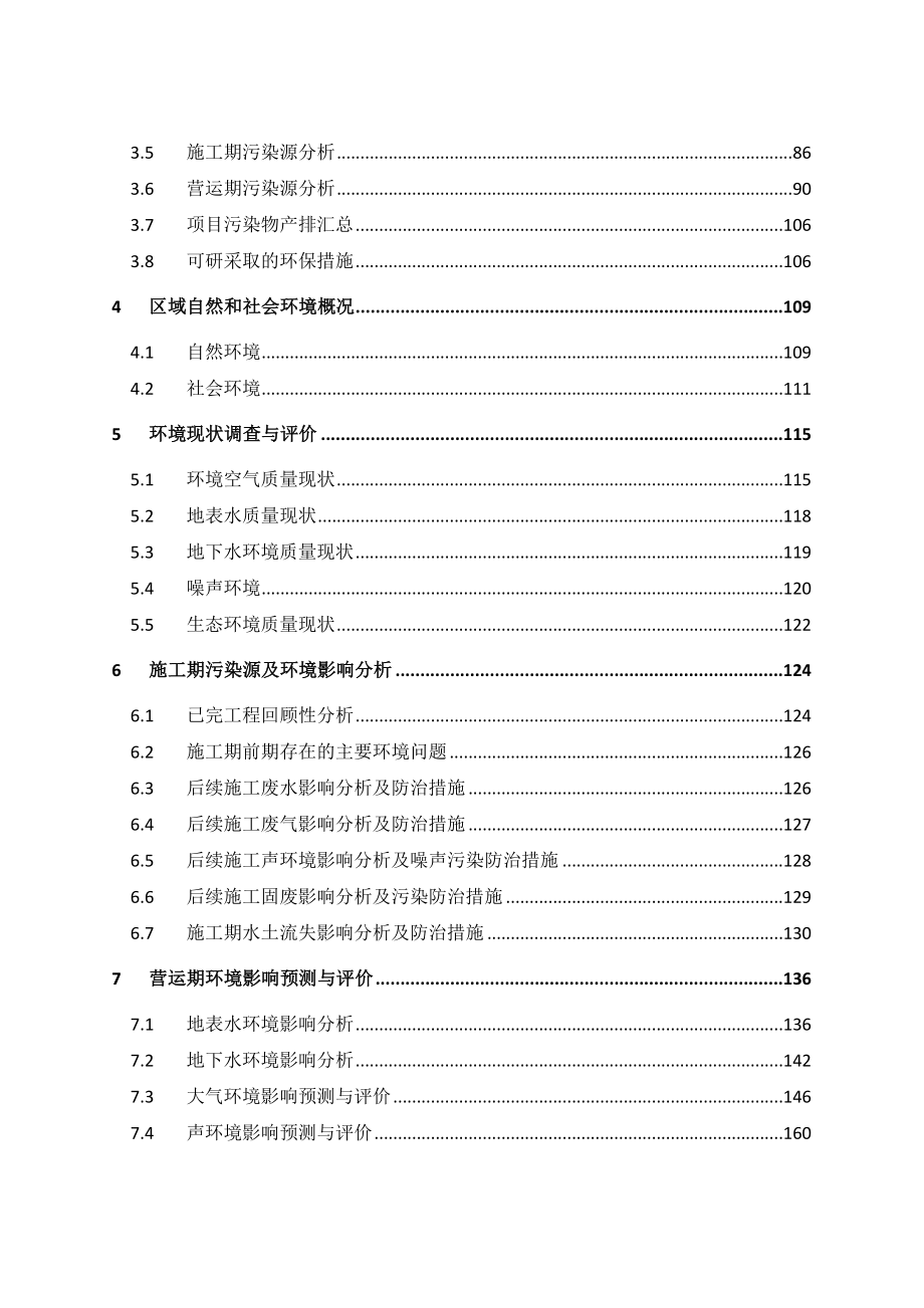 云南动物药品生产基地建设项目环境影响报告书_第4页