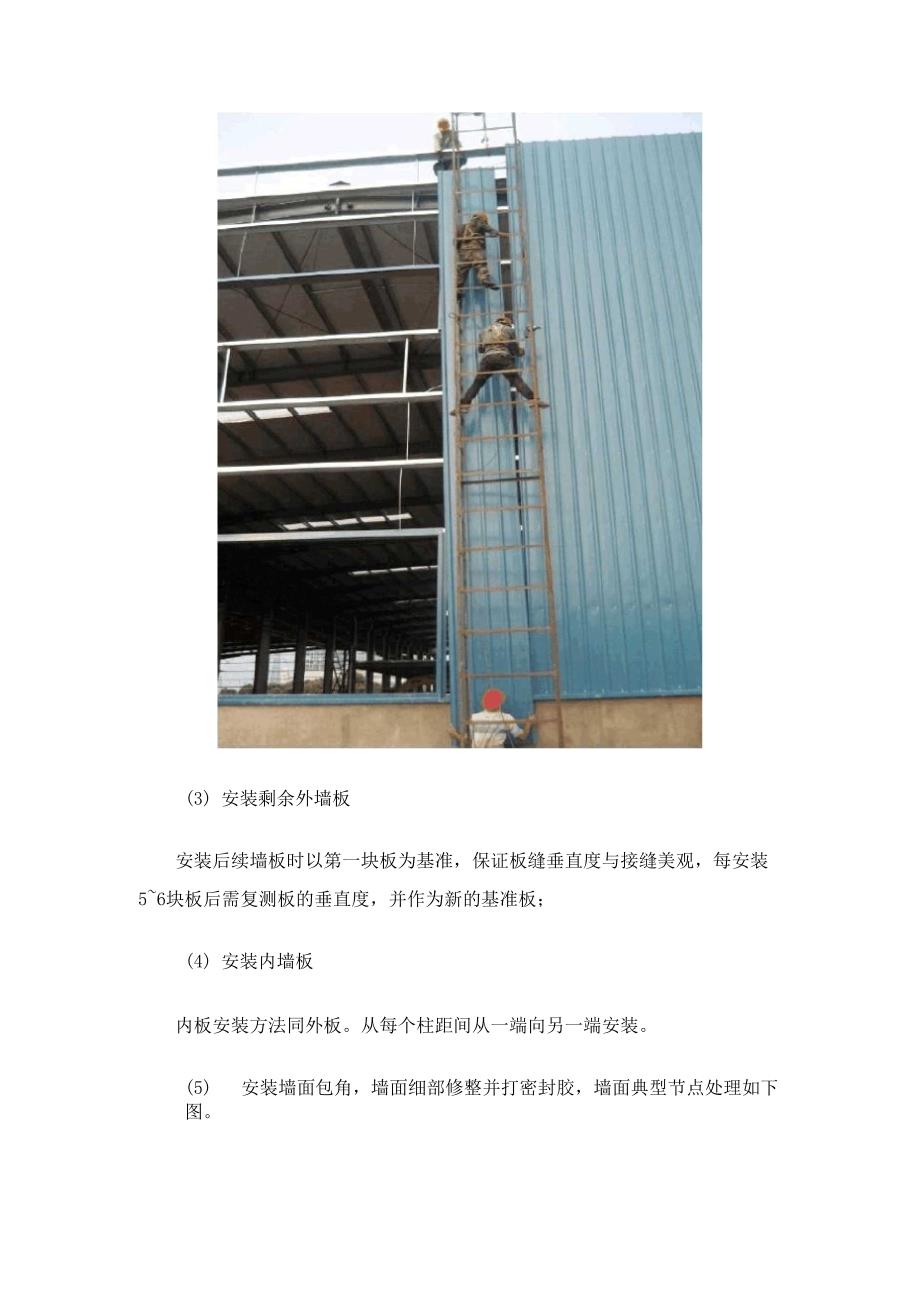 钢结构墙面与屋面围护系统安装施工方案_第4页