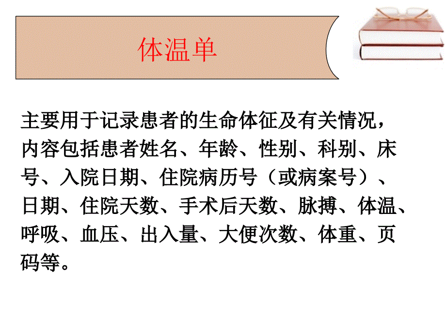 体温单书写要求.ppt_第2页