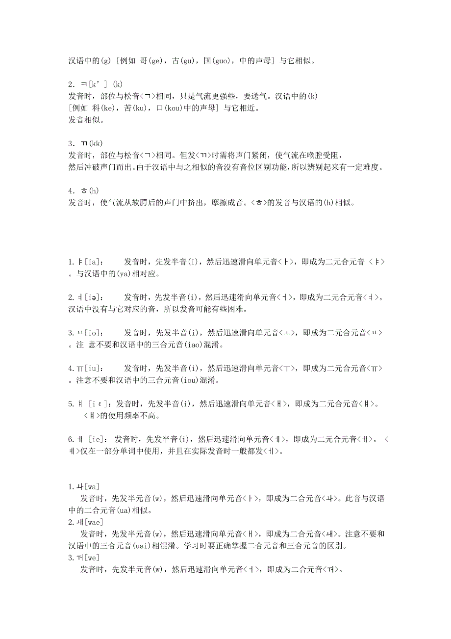 韩国语入门文字版.doc_第3页