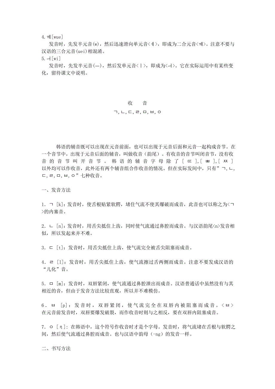 韩国语入门文字版.doc_第4页