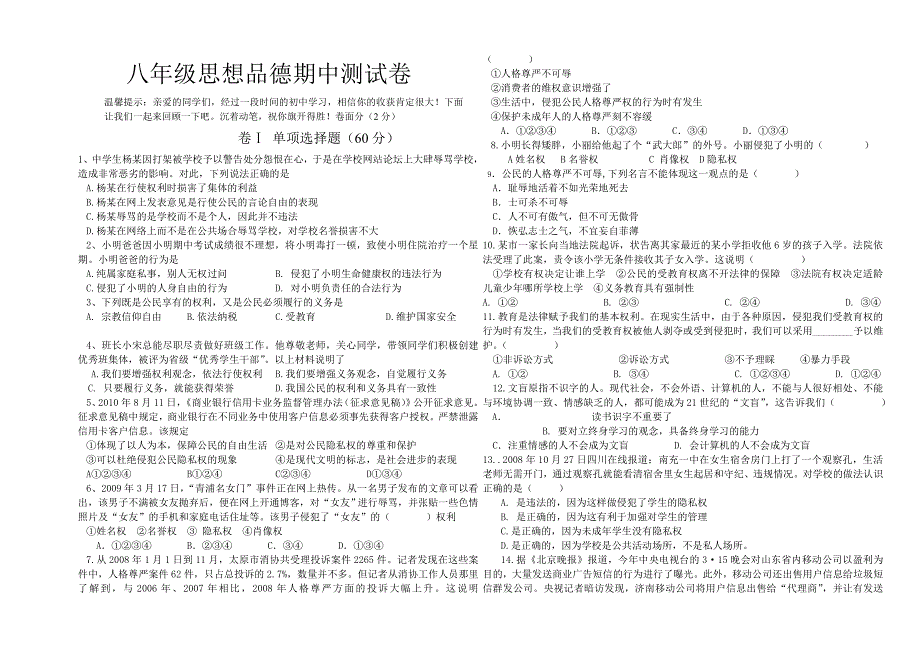 火庙中学八（下）思想品德期中.doc_第1页