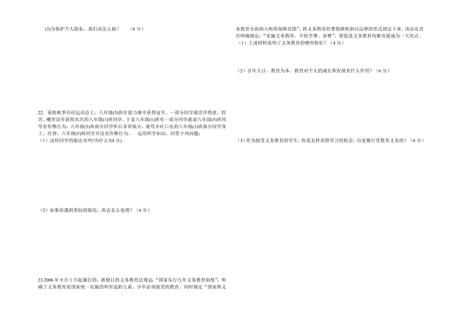 火庙中学八（下）思想品德期中.doc_第3页