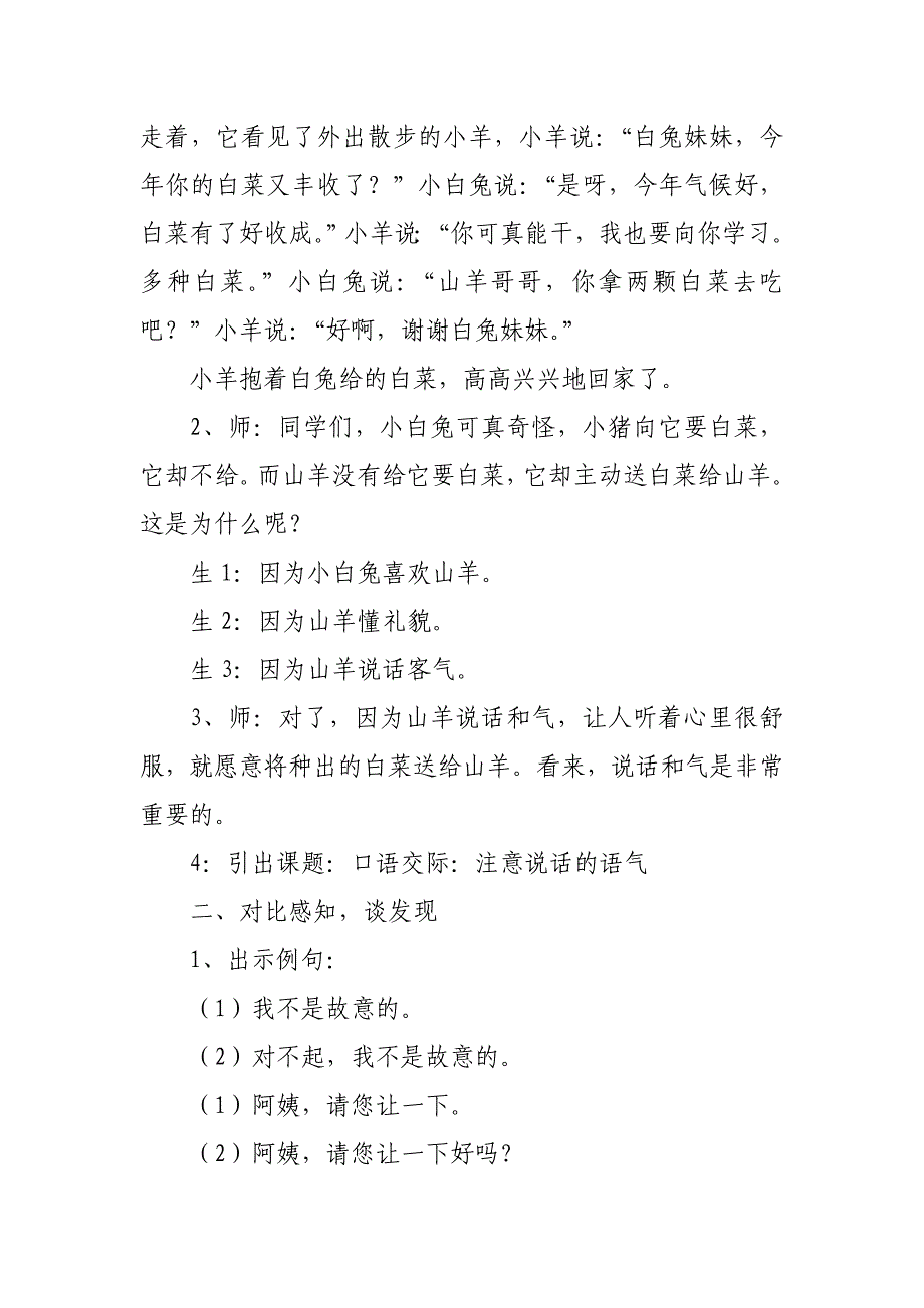 2018新人教部编本二年级下册语文.doc_第2页