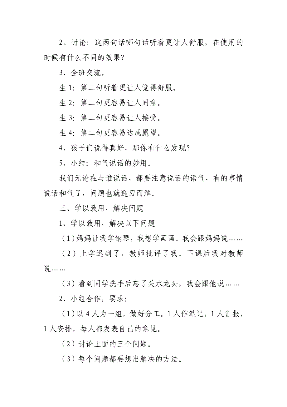 2018新人教部编本二年级下册语文.doc_第3页