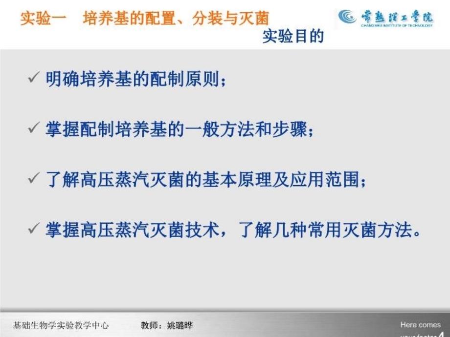 最新微生物实验课件PPT课件_第4页