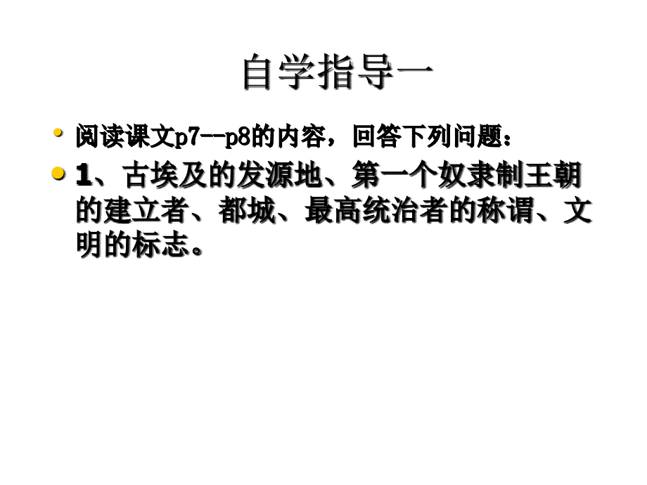 亚非文明古国已修改课件_第2页