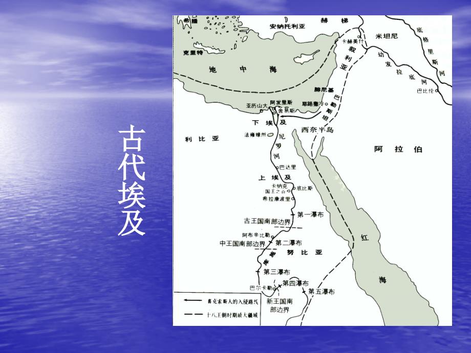 亚非文明古国已修改课件_第3页