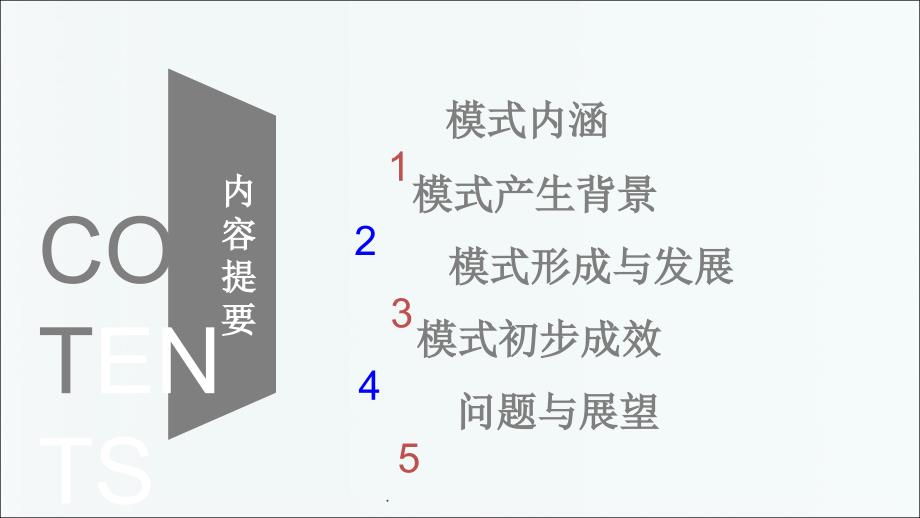 院园厂一体产学研创结合人才培养模式改革冷士良PPT文档资料_第2页