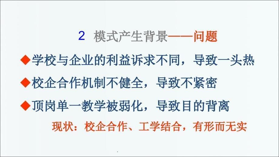 院园厂一体产学研创结合人才培养模式改革冷士良PPT文档资料_第5页