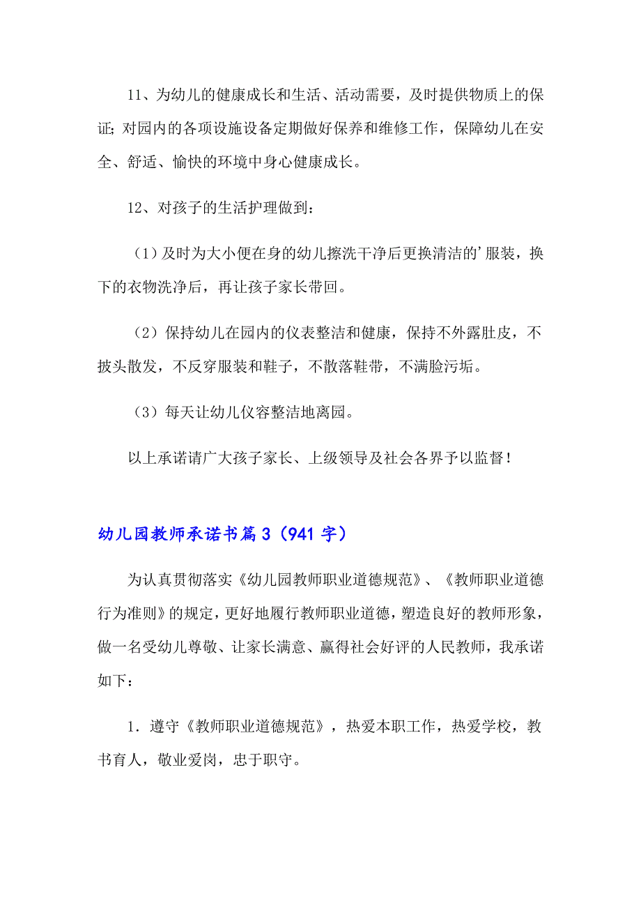 2023年幼儿园教师承诺书范文汇编七篇_第4页