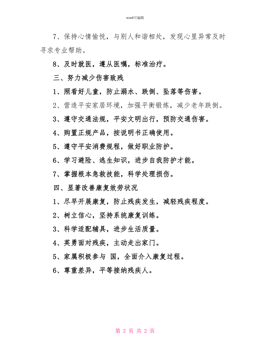 “残疾预防日”残疾预防核心宣传知识_第2页