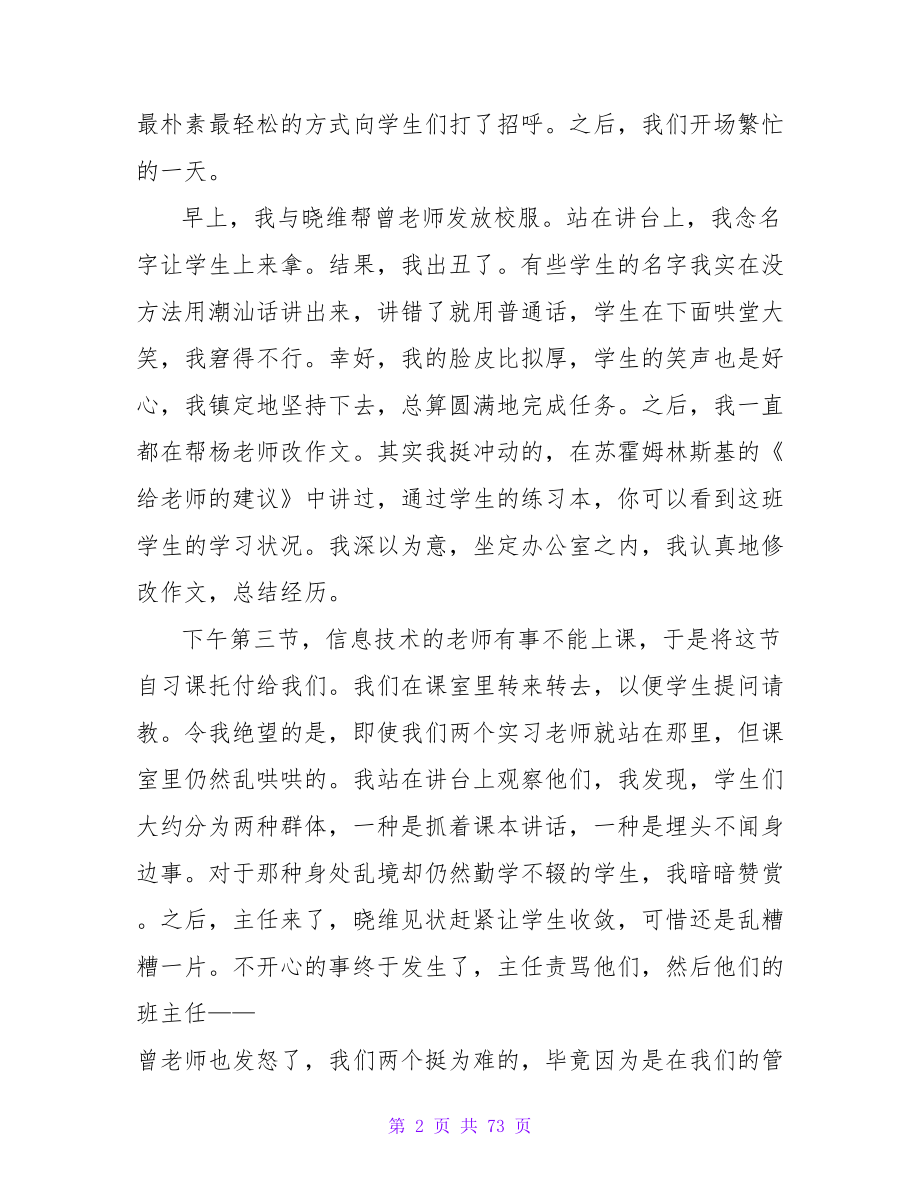 语文教师大学生实习日记_第2页