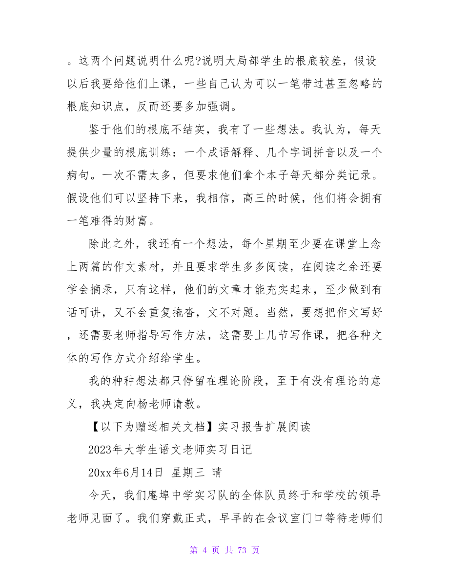 语文教师大学生实习日记_第4页