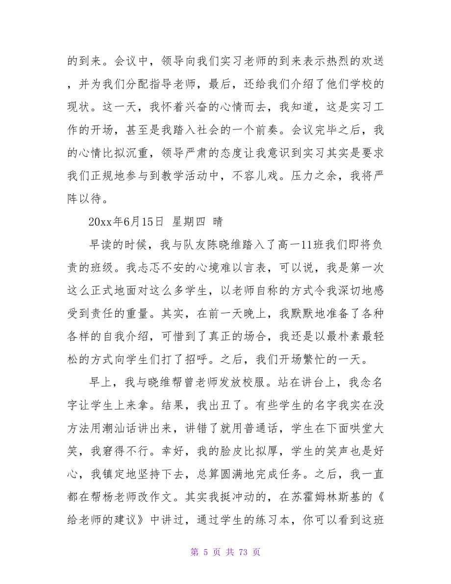 语文教师大学生实习日记_第5页