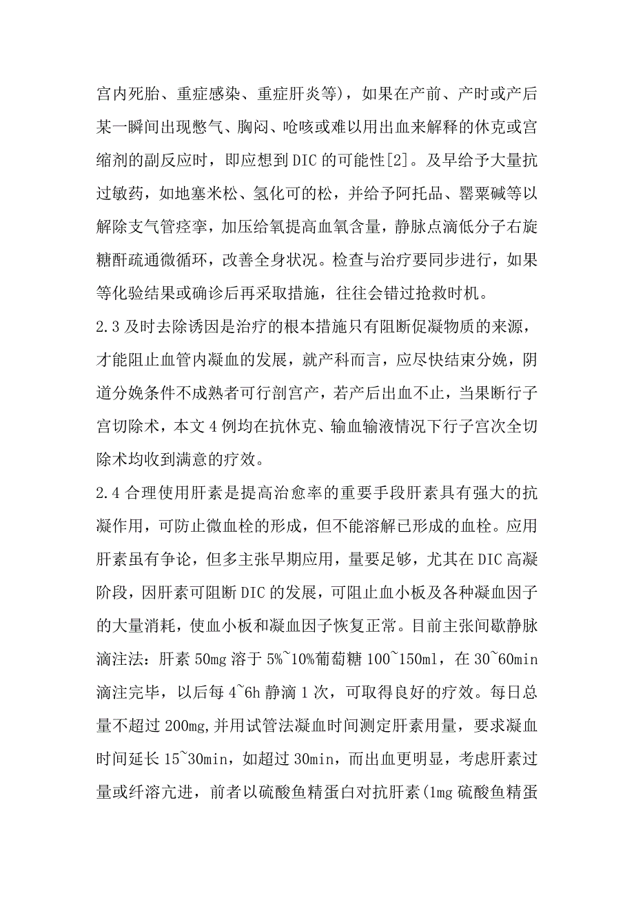 产科急性弥漫性血管内凝血4例临床分析.doc_第4页