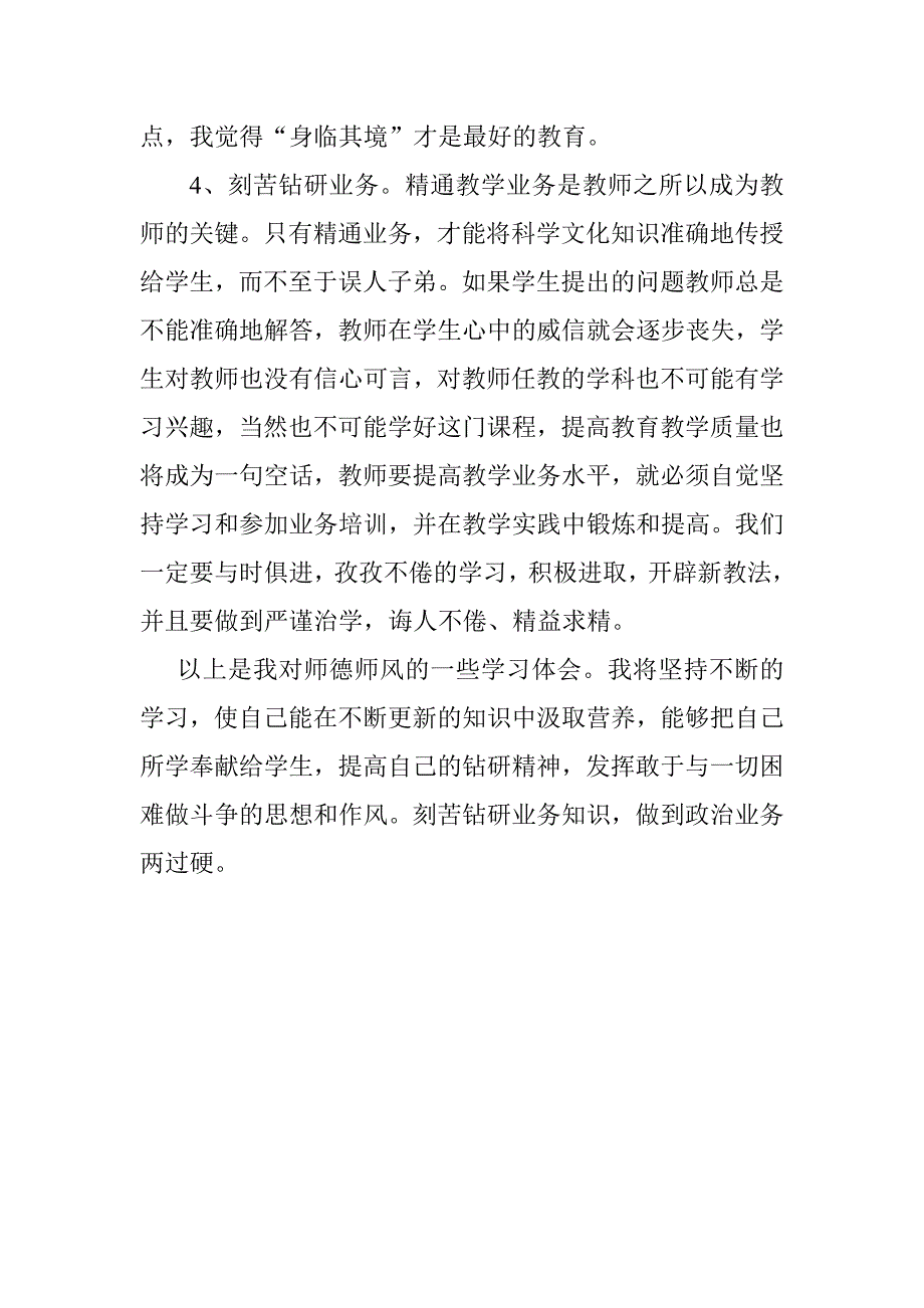 师德师风心得体会.doc_第3页