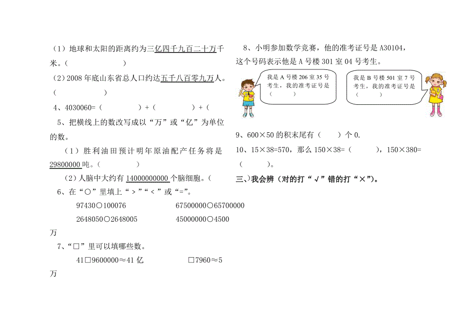 青岛版四年级数学上册期中试题_第2页