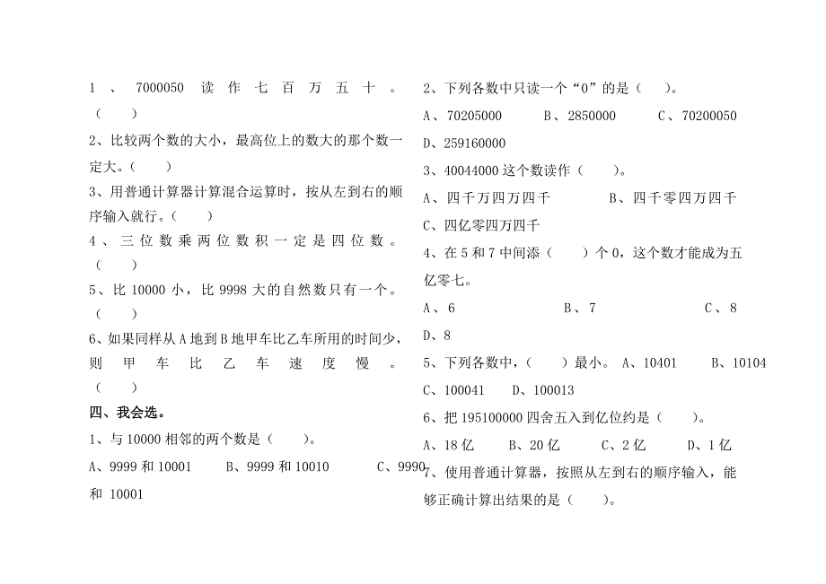 青岛版四年级数学上册期中试题_第3页