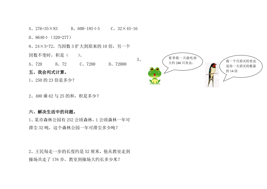 青岛版四年级数学上册期中试题_第4页