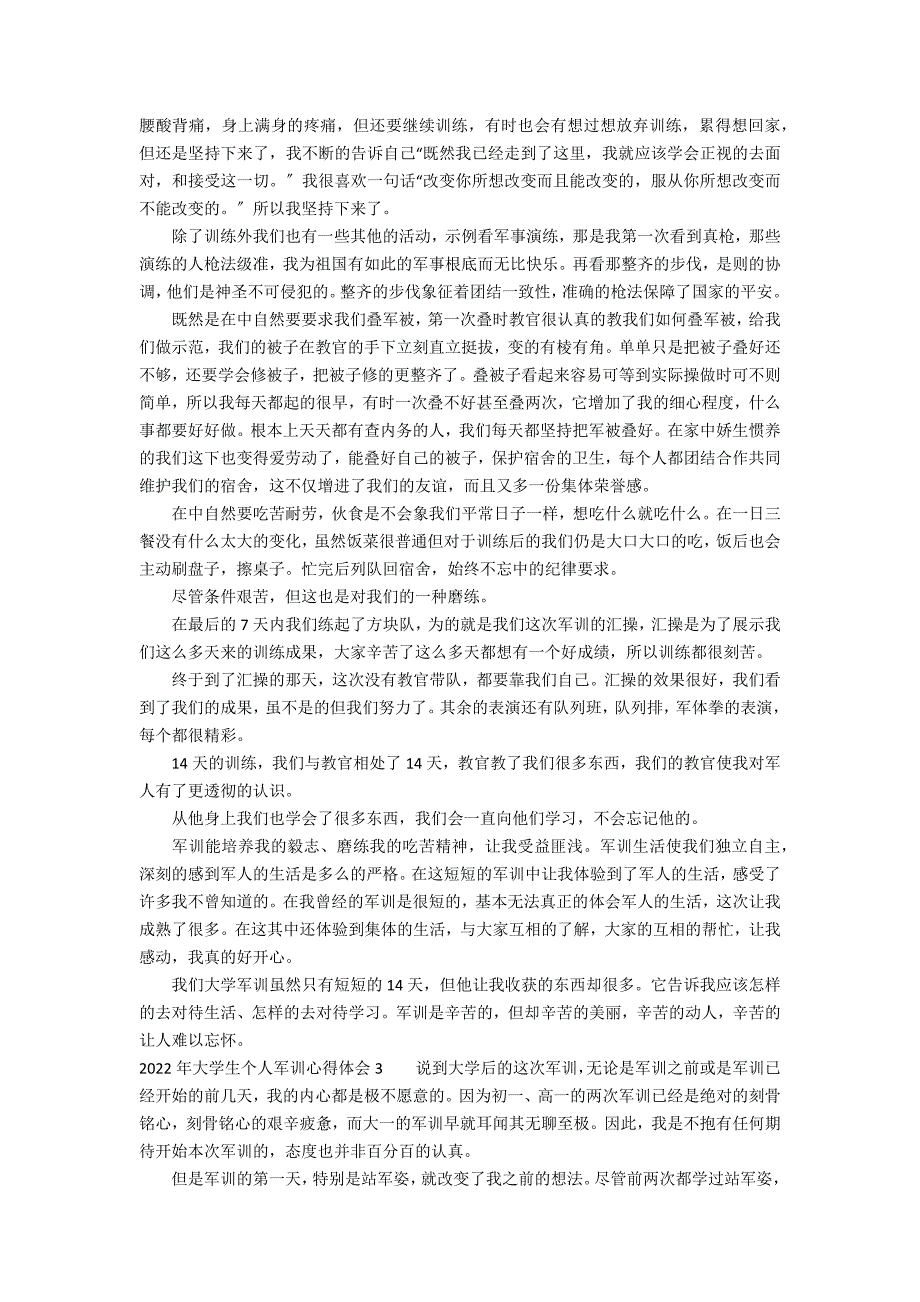 2022年大学生个人军训心得体会7篇(军训心得体会左右大学年结束了)_第2页